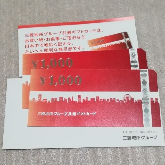 三菱(ミツビシ)の三菱地所グループ共通 ギフトカード 2000円分 チケットの優待券/割引券(ショッピング)の商品写真