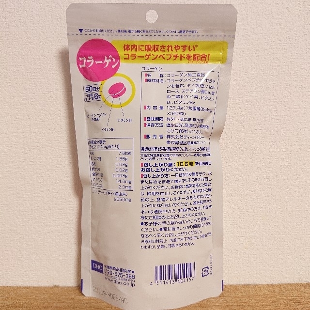 DHC(ディーエイチシー)のDHC コラーゲン 60 日×2袋 食品/飲料/酒の健康食品(コラーゲン)の商品写真