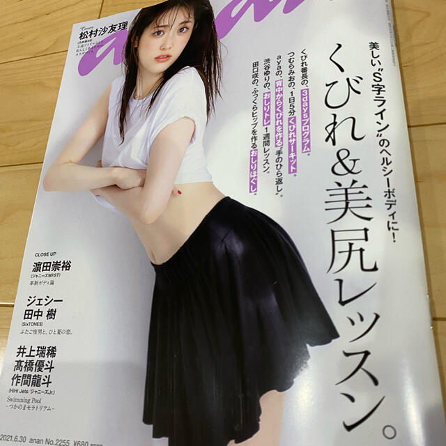 anan (アンアン) 　HiHi Jetsページ エンタメ/ホビーの雑誌(その他)の商品写真