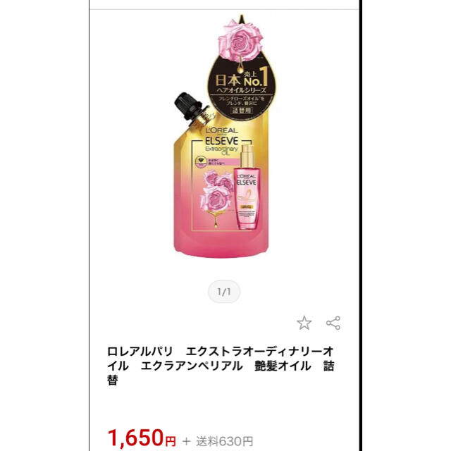 L'Oreal Paris(ロレアルパリ)のロレアルパリ ヘアオイル 詰替用 90ml x2袋 (送料無料) コスメ/美容のヘアケア/スタイリング(ヘアケア)の商品写真