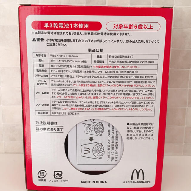 マクドナルド(マクドナルド)の【未開封】ポテトクロック エンタメ/ホビーのコレクション(ノベルティグッズ)の商品写真