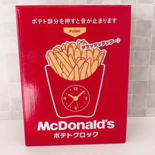 マクドナルド(マクドナルド)の【未開封】ポテトクロック(ノベルティグッズ)