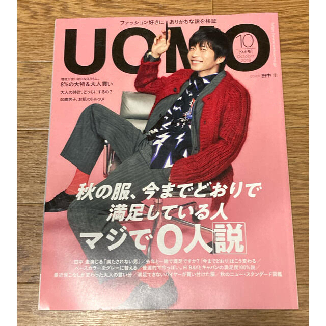 三浦春馬　UOMO 2