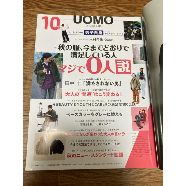 三浦春馬　UOMO 4