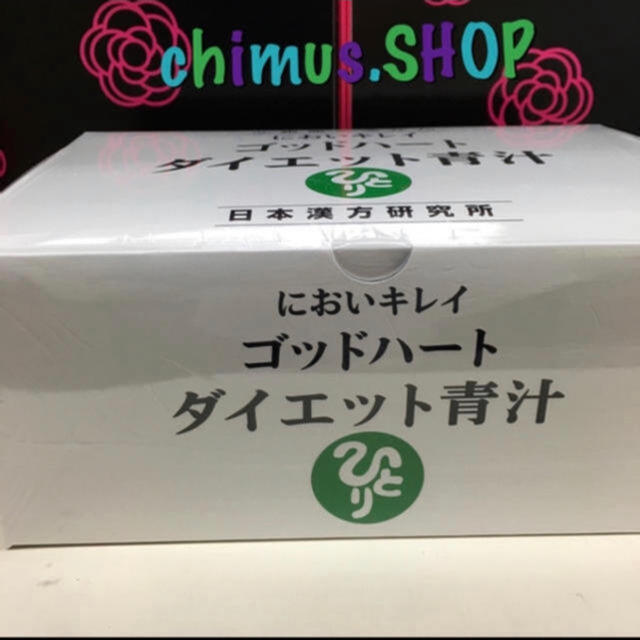 ダイエット青汁★送料無料 食品/飲料/酒の健康食品(青汁/ケール加工食品)の商品写真