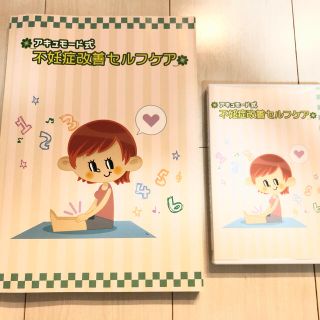 【SOLD OUT】アキュモード北村恵実子先生の妊娠術テキストDVD2枚組セット(健康/医学)