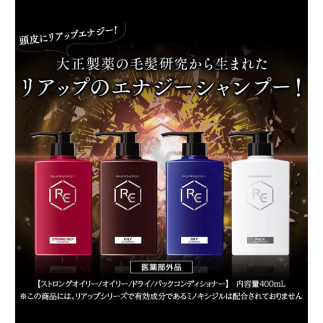 大正製薬 リアップエナジー