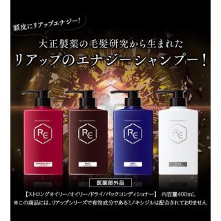 タイショウセイヤク(大正製薬)のリアップエナジー サンプル(スカルプケア)