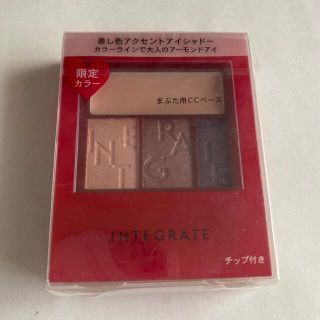 インテグレート(INTEGRATE)の資生堂 インテグレート アクセントカラーアイズ CC VI695(3.3g)(アイシャドウ)