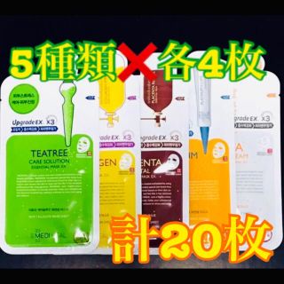 QRコード確認済【種類変更可】メディヒール 5種類×4枚 計20枚(パック/フェイスマスク)