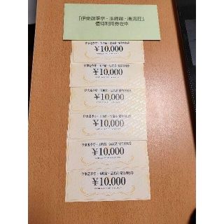 6万円分 宿泊利用券 伊東遊季亭 FJネクスト株主優待 ※即購入可(宿泊券)