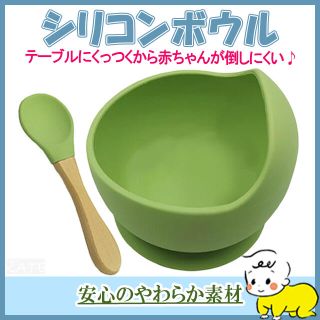 シリコンボウル ベビー食器 グリーン ベビー 離乳食 スプーン シリコン 吸着(プレート/茶碗)