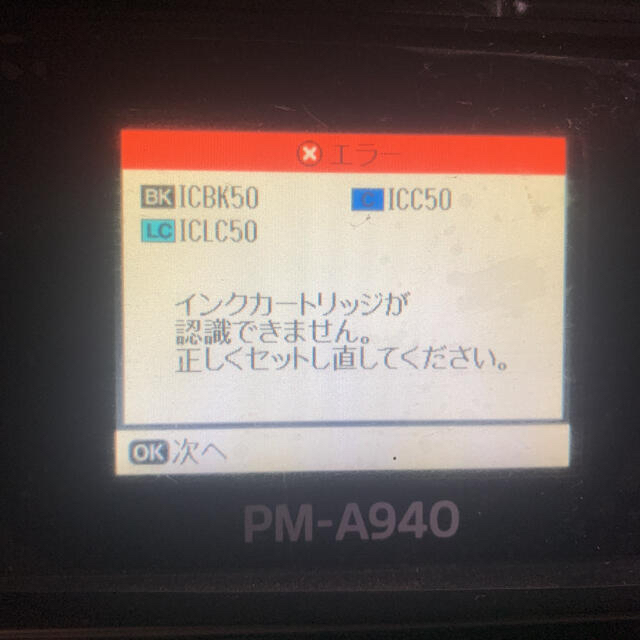 プリンタEPSON PM-A940 プリンター　ジャンク品