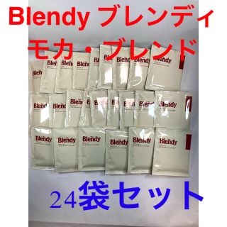 エイージーエフ(AGF)のBlendy ブレンディ　AGF モカ・ブレンド　24袋セット(コーヒー)