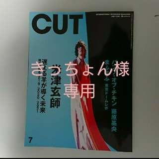 Cut (カット) 2021年 07月号 切り抜き(切り抜き)