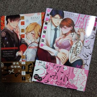 無口なおじさま教授が雄になる時 ～恋→愛への共同研究～/神様、お嫁に参ります！(少女漫画)