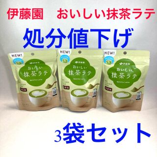 イトウエン(伊藤園)の処分の為値下げ⭐️伊藤園　おいしい抹茶ラテ　3袋セット⭐️(茶)