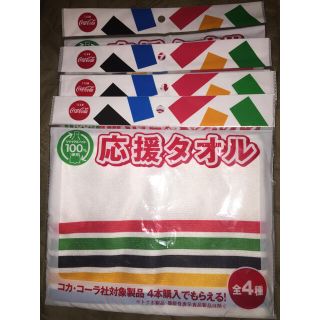 コカコーラ(コカ・コーラ)の■ 専用‼️未開封 コカコーラ 応援タオル         全4種セット(タオル/バス用品)