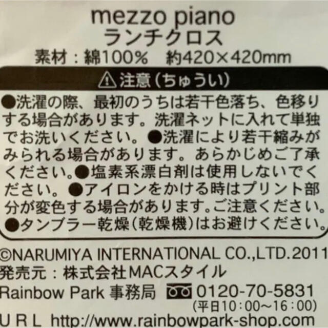 mezzo piano(メゾピアノ)の新品未使用 送料込 メゾピアノ ランチクロス Mezzo Piano インテリア/住まい/日用品のキッチン/食器(弁当用品)の商品写真