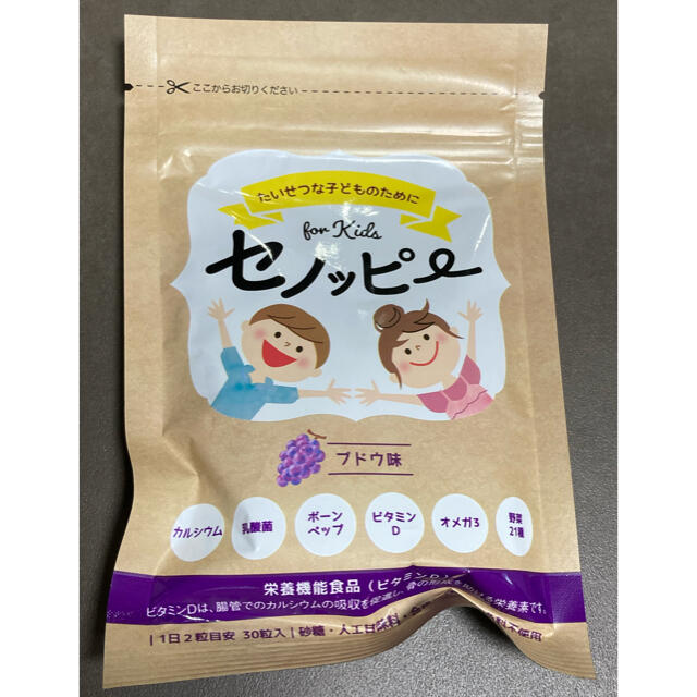 栄養機能食品　セノッピー　2袋