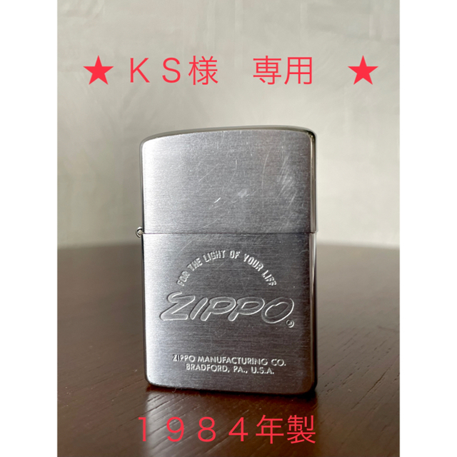 ZIPPO(ジッポー)の★ ks 様　専用　★【ヴィンテージ】ジッポ　1984 メンズのファッション小物(タバコグッズ)の商品写真