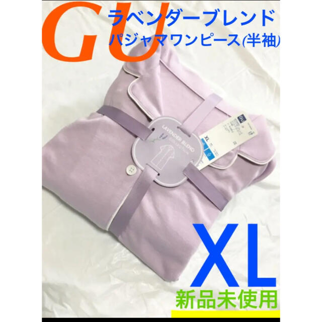 【GU  新品】ラベンダーブレンドパジャマワンピース(半袖)  パープル　XL レディースのルームウェア/パジャマ(パジャマ)の商品写真