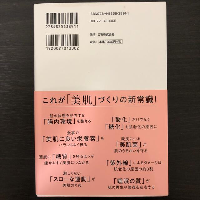 オトナ女子の「美肌」づくり百科 エンタメ/ホビーの本(ファッション/美容)の商品写真