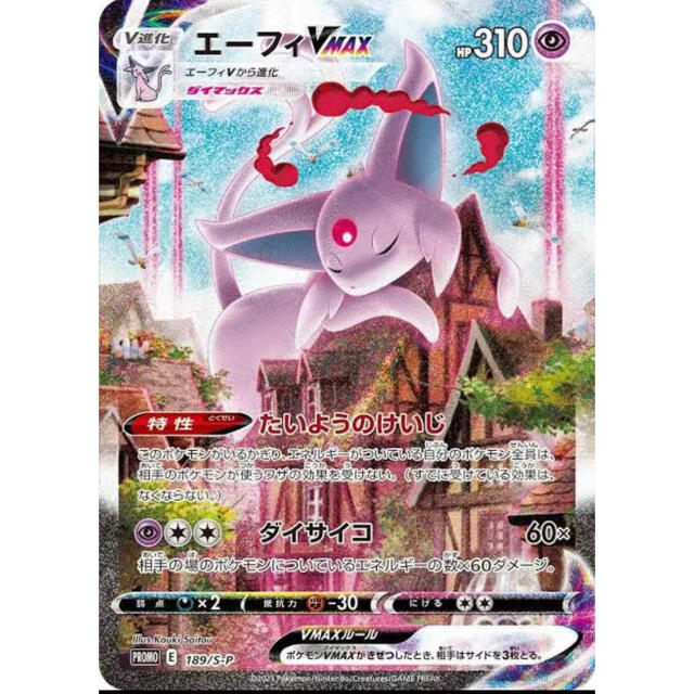 フラワーB ブルーグレイ ポケモンカード エーフィ vmax SA プロモ