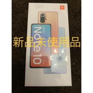 Xiaomi Redmi Note 10 pro オニキスグレー  SIMフリー(スマートフォン本体)