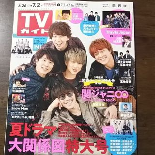 カンジャニエイト(関ジャニ∞)のTVガイド関西版 2021年 7/2号 関ジャニ∞ 切り抜き(アート/エンタメ/ホビー)