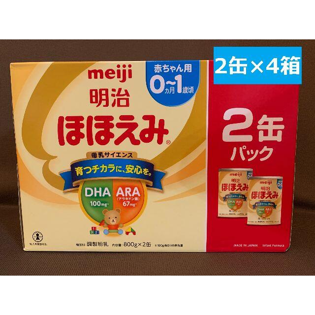 明治　ほほえみ ミルク 8缶 800g (2缶 ×4箱)