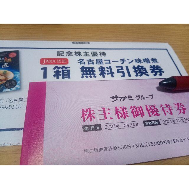 最新 サガミ 15000円分 株主優待 おまけつき 匿名配送 - honegori