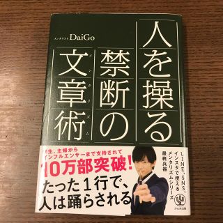 人を操る禁断の文章術(ビジネス/経済)