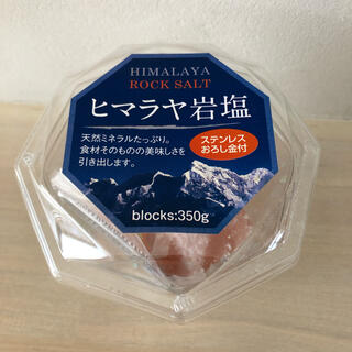 【未開封】ヒマラヤ岩塩(おろし金付)ピンクソルト＆ローズソルト(調味料)