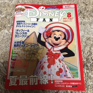 ディズニー(Disney)のディズニーファン　最新号(アート/エンタメ/ホビー)