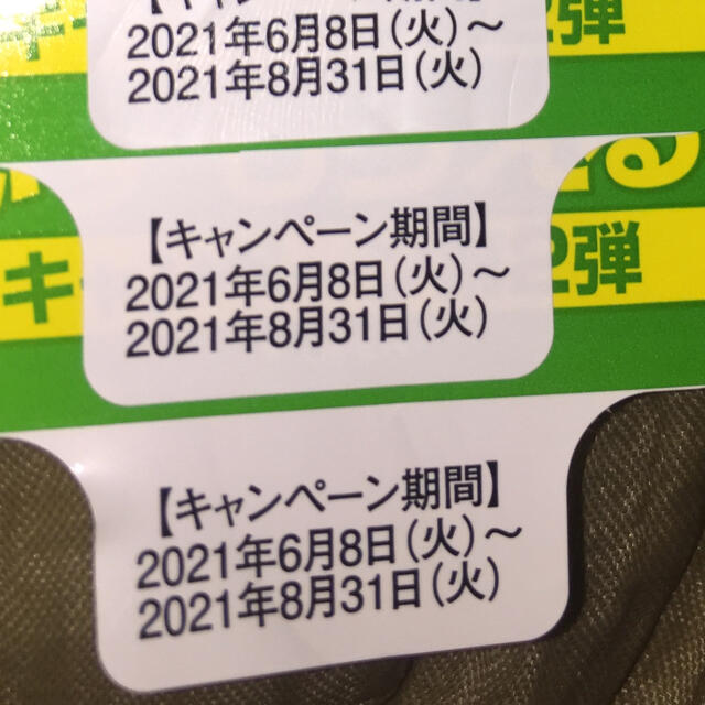 アサヒ(アサヒ)の■ アサヒ飲料 CALPIS 必ずもらえるLINEポイントキャンペーン350p その他のその他(その他)の商品写真