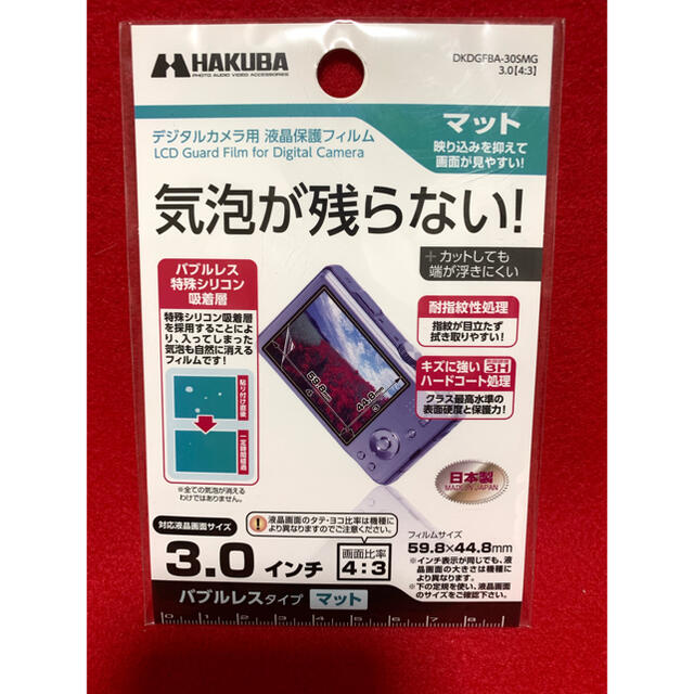 HAKUBA(ハクバ)の【新品未使用】HAKUBA デジカメ液晶保護フィルム DKDGFBA-30SMG スマホ/家電/カメラのスマホアクセサリー(保護フィルム)の商品写真