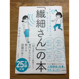 【今月購入品】繊細さんの本(その他)