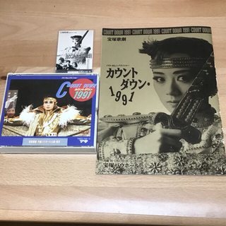 タカラヅカ  「カウントダウン1991 」実況CD、プログラム、カード　追加確認(ミュージカル)