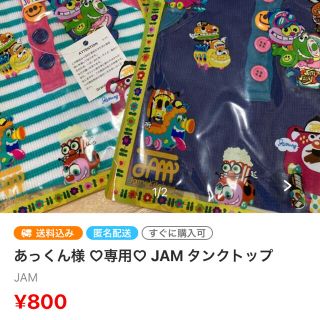 ジャム(JAM)の専用になります(❁ᴗ͈ˬᴗ͈)(タンクトップ/キャミソール)