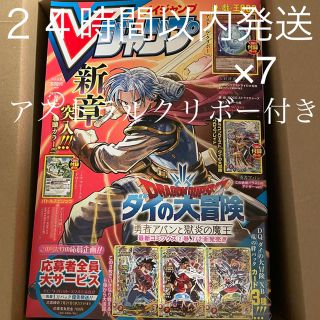 シュウエイシャ(集英社)のvジャンプ　8月号　【アストラルクリボー付き】7冊(漫画雑誌)