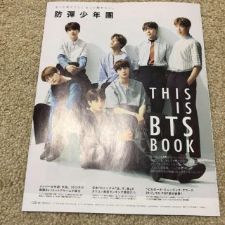 ボウダンショウネンダン(防弾少年団(BTS))のbts 防弾少年団　切り抜き　雑誌　non-no ノンノ(アイドルグッズ)