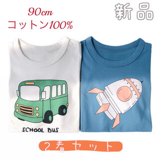 【新品】Tシャツ 2点セット キッズ 男の子 90 トップス コットン(Tシャツ/カットソー)