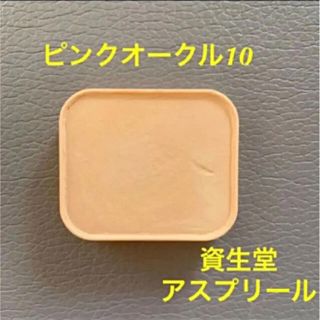 Shiseido 資生堂 ファンデーション ピンク 桃色系 の通販 400点以上 Shiseido 資生堂 のコスメ 美容を買うならラクマ Shiseido 資生堂 ファンデーション ピンク 桃色系 の通販 400点以上 Shiseido 資生堂 のコスメ 美容を買うならラクマ