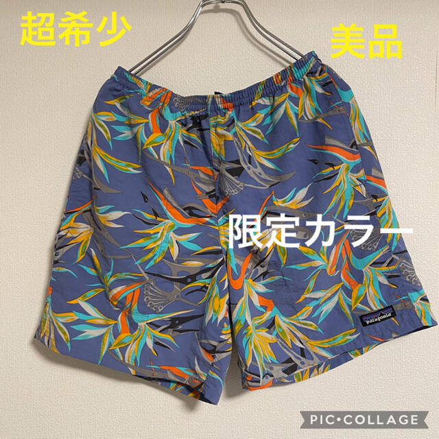 超希少!限定カラー!パタゴニア Patagonia バギーズショーツ