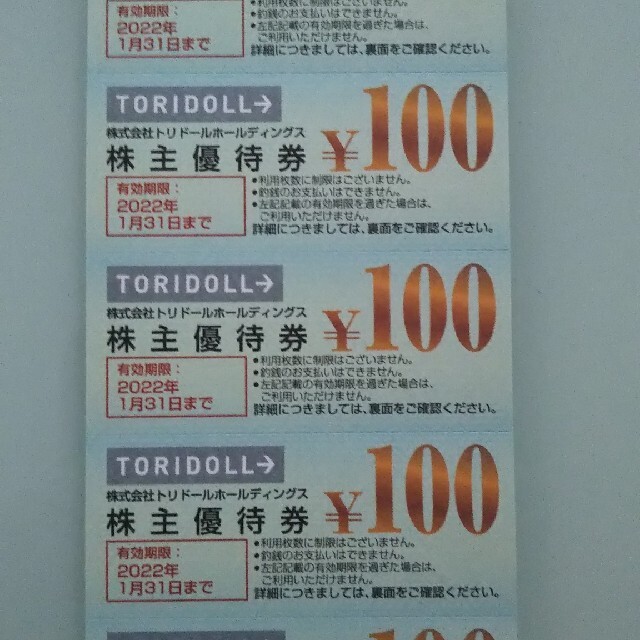 匿名配送 1000円分 丸亀製麺 トリドール 株主優待券の通販 by B102's
