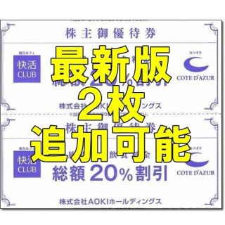 最新 優待 コートダジュールの通販 100点以上 フリマアプリ ラクマ 最新 優待 コートダジュールの通販 100点以上 フリマアプリ ラクマ