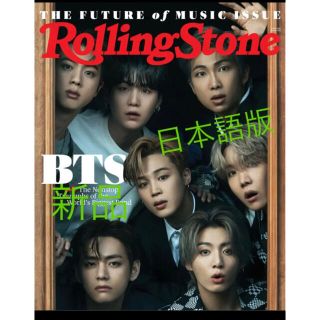 ボウダンショウネンダン(防弾少年団(BTS))の新品未読！Rolling Stones Japan vol15 BTS(音楽/芸能)