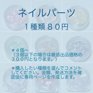 ネイルパーツ　１種８０円(ネイル用品)