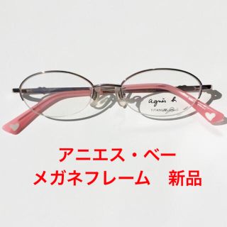 アニエスベー(agnes b.)のアニエスベー　チタンフレーム　新品　店舗在庫品(サングラス/メガネ)